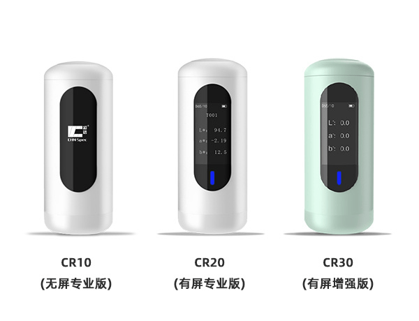 彩譜科技便攜式色差儀：產(chǎn)品線全覆蓋，幾百至數(shù)萬，滿足多元需求:色差儀